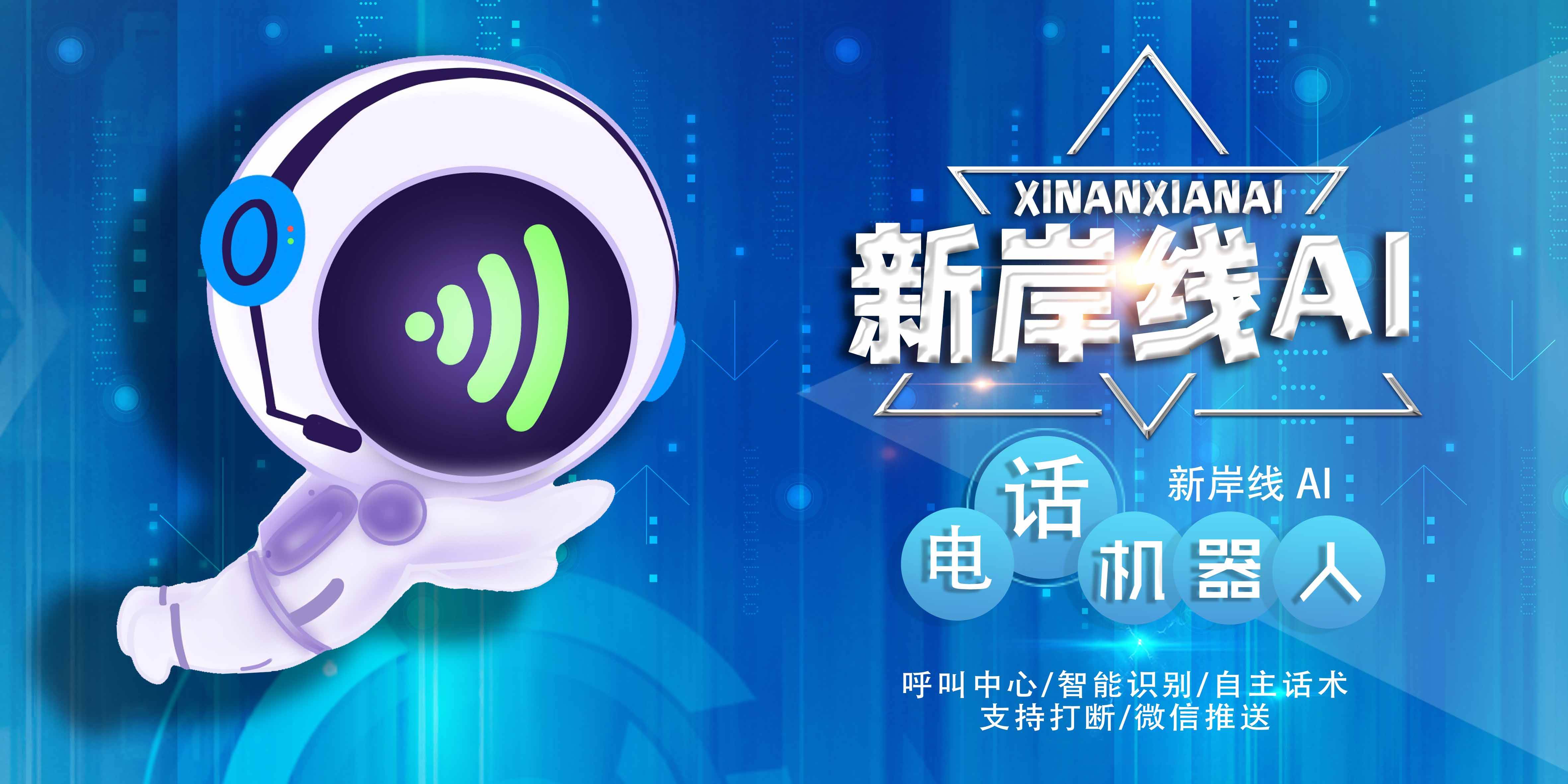 電話機器人報價哪種好(電話機器人效果怎么樣)
