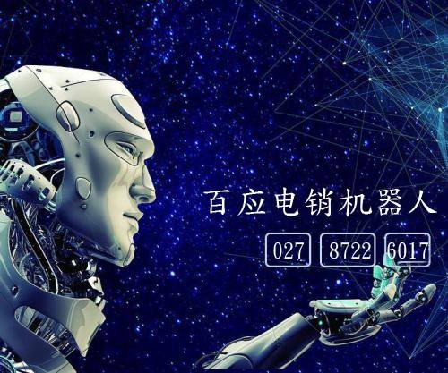南京人工智能電話電銷機器人如何(電銷智能機器人代理)