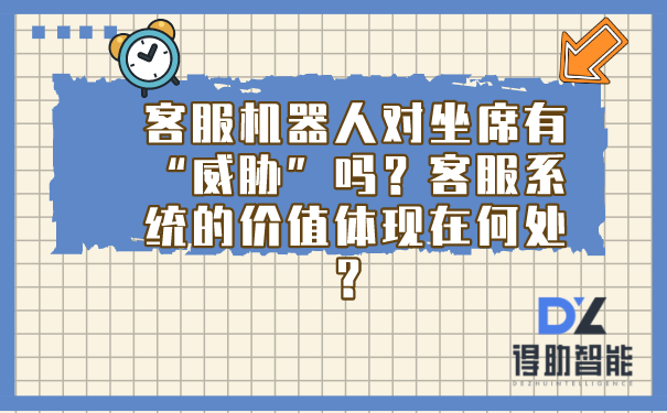 客戶經理的工作被電話機器人取代(客戶和機器人吵起來了)