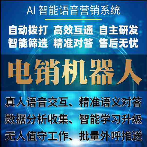 電話機器人間隔大(電話機器人到底有沒有效果)