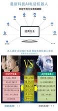 電話機器人加盟利潤空間全面解析(加盟機器人店多少錢)