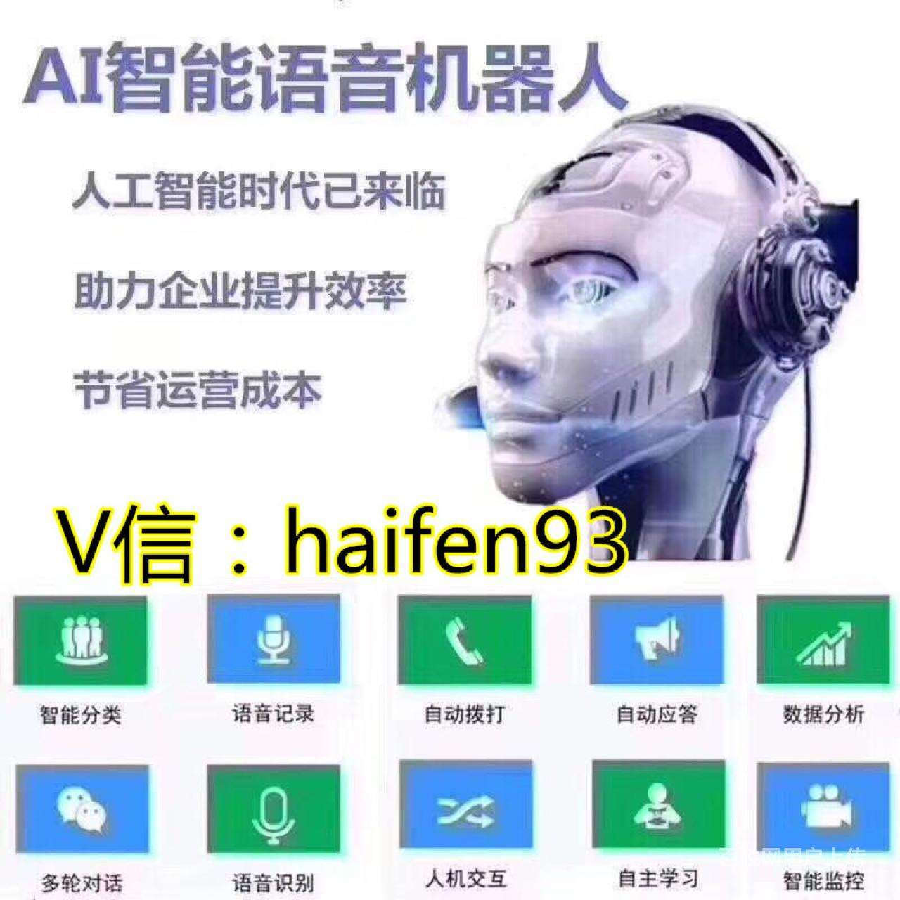杭州百應(yīng)電話機(jī)器人(浙江百信機(jī)器人股份有限公司)