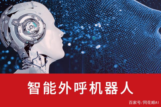 電話機器人企業(yè)優(yōu)勢(電話銷售機器人哪個好)