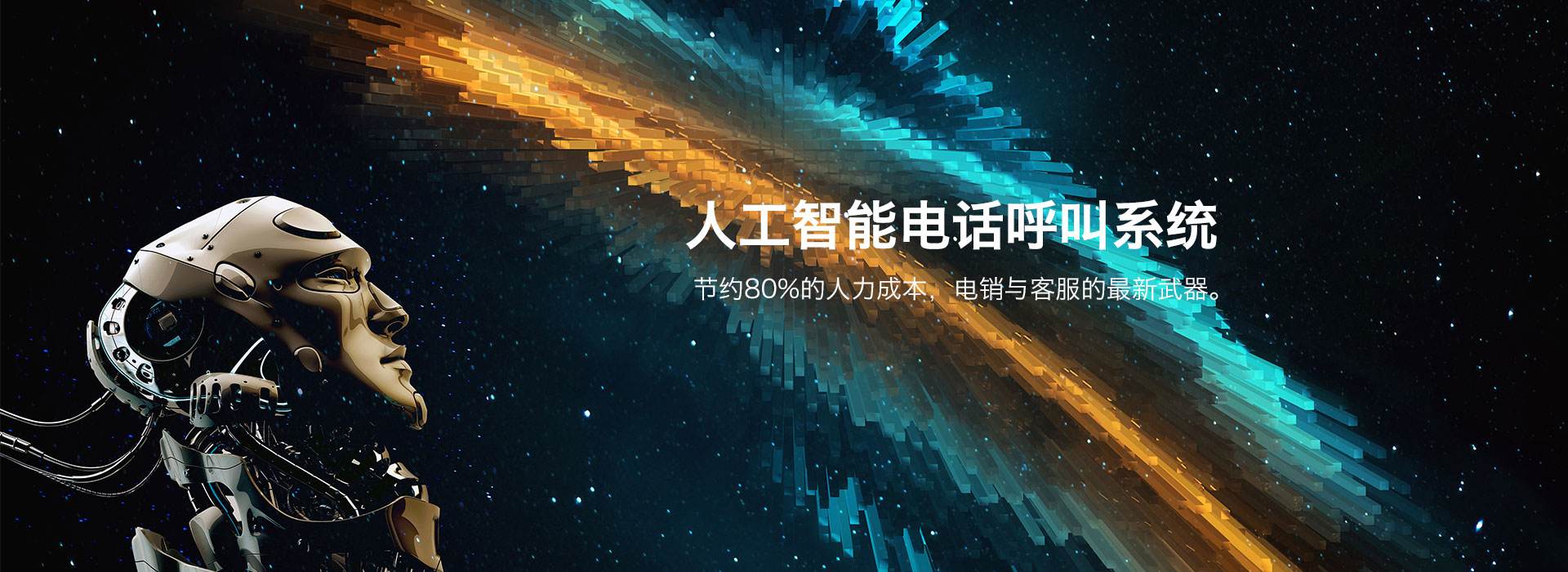 電話外呼機器人公司(電話機器人智能外呼軟件)