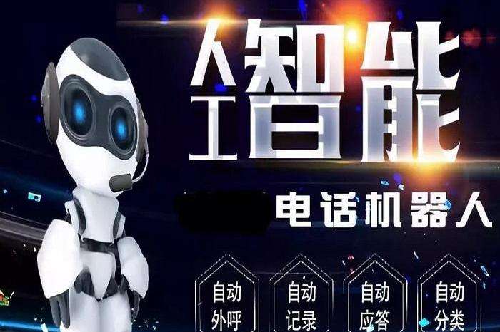 電話機器人免費好用嗎(電話機器人怎么收費)