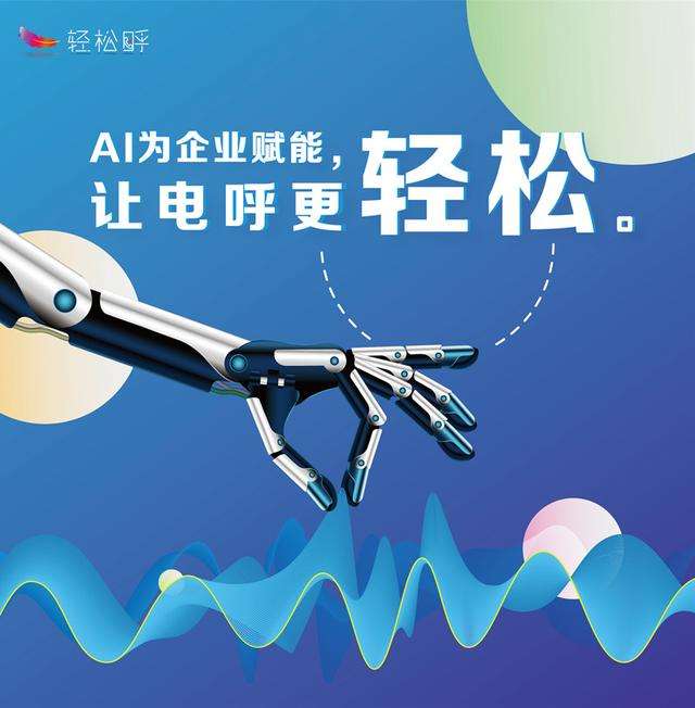 智呼語音電話機器人(智呼語音電話機器人怎么聯網)