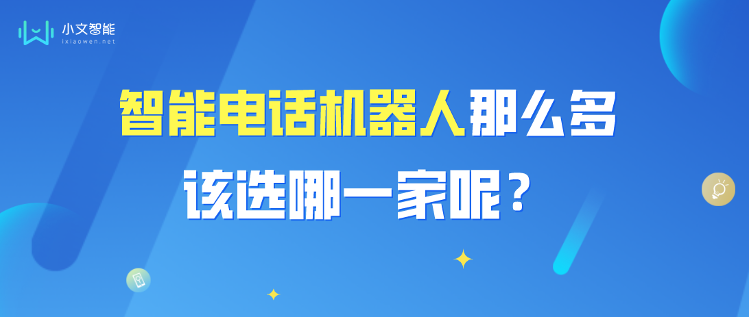 電話機器人如何標準執(zhí)行(打電話機器人收費標準)