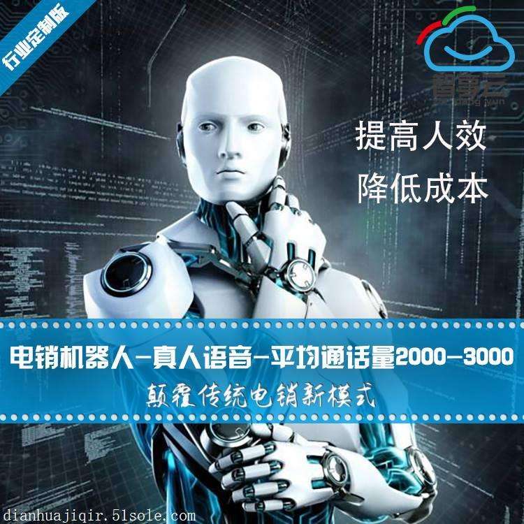 北京電話機器人廠商(智能電話機器人公司)