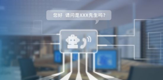 電話回訪機器人怎么樣(電話回訪機器人怎么樣的)