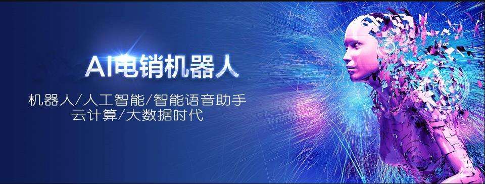 電話外呼店鋪機器人(電話機器人自動外呼系統)