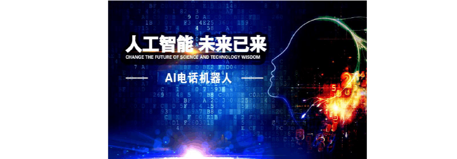 人工智能電話機器人新增功能(人工智能電話機器人系統)